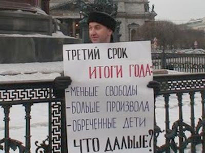 Пикет по итогам первого года Путина. Фото Всеволода Нелаева, Вконтакте Пикет по итогам первого года Путина. Фото Всеволода Нелаева, Вконтакте