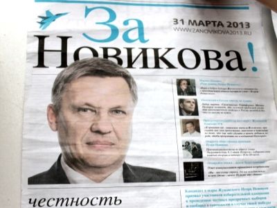 Газета Игоря Новикова. Фото Каспарова.Ru  Газета Игоря Новикова. Фото Каспарова.Ru