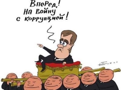 Коррупция. Фото: vk.com Коррупция. Фото: vk.com