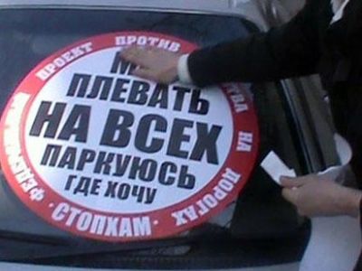 Движение "Стоп-хам". Фото ww.w.nv86.ru Движение "Стоп-хам". Фото ww.w.nv86.ru