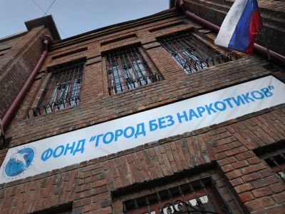 Город без наркотиков Фото: scan-interfax.ru Город без наркотиков Фото: scan-interfax.ru