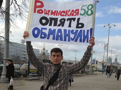 Дольщики Екатеринбурга. Фото с сайта Znak.com Дольщики Екатеринбурга. Фото с сайта Znak.com