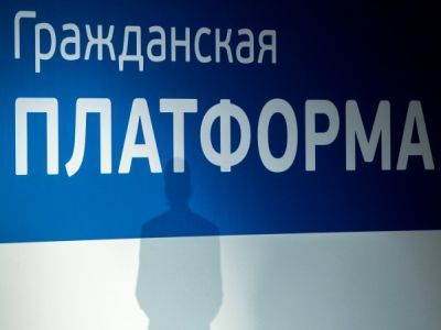 "Гражданская платформа" Фото: rg.ru "Гражданская платформа" Фото: rg.ru