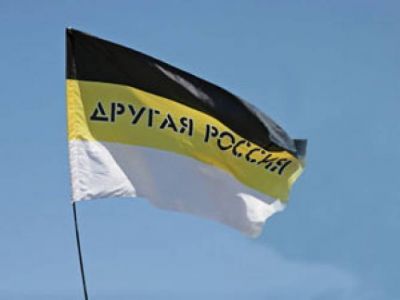 Другая Россия Другая Россия