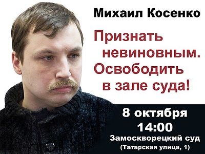 Михаил Косенко. Фото из блога may-antiwar.livejournal.com Михаил Косенко. Фото из блога may-antiwar.livejournal.com