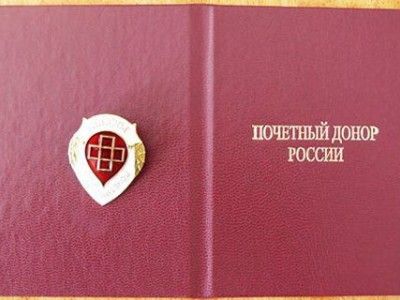 Почетный донор России (kola-cspn.ucoz.ru) Почетный донор России (kola-cspn.ucoz.ru)