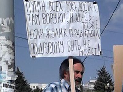 "Путин всех уже достал". Фото Татьяны Ильиной из "ЖЖ". "Путин всех уже достал". Фото Татьяны Ильиной из "ЖЖ".