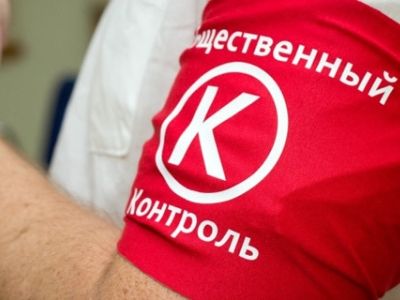 Общественный контроль (Фото: media73.ru) Общественный контроль (Фото: media73.ru)