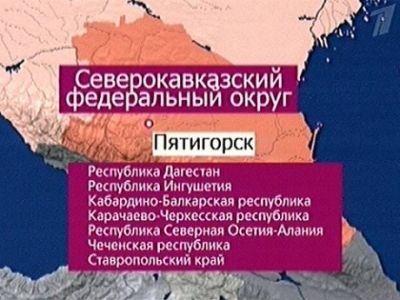 Полпредство в СКФО. Фото: 1tv.ru Полпредство в СКФО. Фото: 1tv.ru