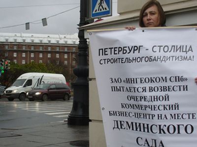 Пикет в защиту Деминского сада. Фото: "Группа Эра" Пикет в защиту Деминского сада. Фото: "Группа Эра"