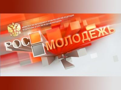 Росмолодежь Росмолодежь