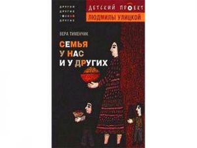 Книга Веры Тименчик. Фото: vchaspik.ua Книга Веры Тименчик. Фото: vchaspik.ua
