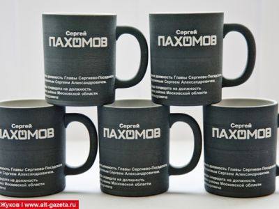 Кружка кандидата Пахомова. Фото: alt.gazeta.ru Кружка кандидата Пахомова. Фото: alt.gazeta.ru