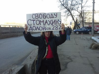 Пикет за Стомахина. Фото: Алексей Бачинский, Каспаров.Ru Пикет за Стомахина. Фото: Алексей Бачинский, Каспаров.Ru