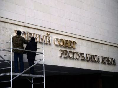 Верховный Совет республики Крым // Фото: AFP Верховный Совет республики Крым // Фото: AFP