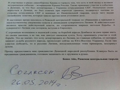Подпись Александра Бородая под обращением Айо Бенеса Подпись Александра Бородая под обращением Айо Бенеса