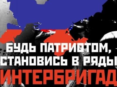 "Другая Россия" создает Интербригады для помощи юго-востоку Украины (interbrigada.org) "Другая Россия" создает Интербригады для помощи юго-востоку Украины (interbrigada.org)