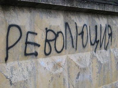 Лозунг "Революция" Лозунг "Революция"