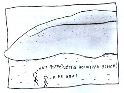 Носитель языка. Фото: isajchev.ru Носитель языка. Фото: isajchev.ru