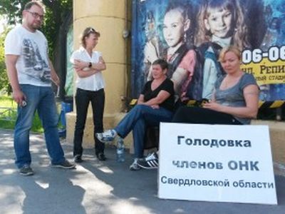 Голодовка ОНК. Фото: Сергей Попов, Каспаров.Ru Голодовка ОНК. Фото: Сергей Попов, Каспаров.Ru