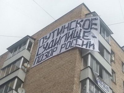 Плакат "Путинское судилище — позор России". Фото: twitter.com/CctvfocusStas Плакат "Путинское судилище — позор России". Фото: twitter.com/CctvfocusStas