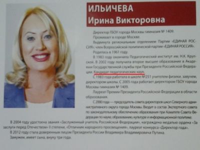 Кандидат от "Единой России" Ирина Ильичева. Фото: shtab-sao.livejournal.com Кандидат от "Единой России" Ирина Ильичева. Фото: shtab-sao.livejournal.com