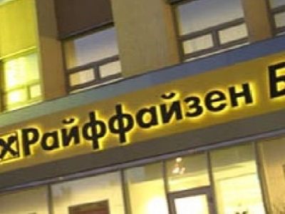 Райффайзенбанк. Фото: podrobnosti.ua Райффайзенбанк. Фото: podrobnosti.ua