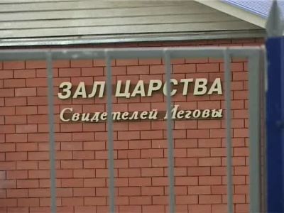 "Свидетели Иеговы". Фото: tfile.org "Свидетели Иеговы". Фото: tfile.org