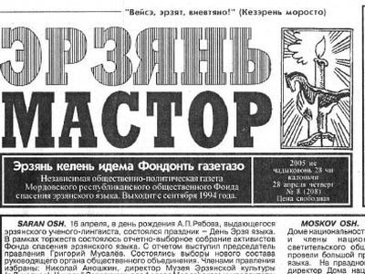 "Эрзянь мастор". Фото: finnougoria.ru "Эрзянь мастор". Фото: finnougoria.ru