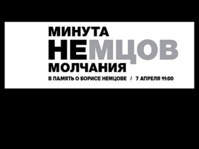 Минута НЕмолчания. Обложка ивента: facebook.com Минута НЕмолчания. Обложка ивента: facebook.com