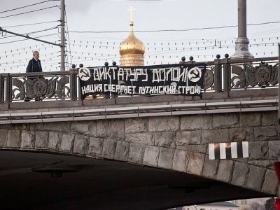 Баннер на Большом Каменном. Фото: martin.livejournal.com Баннер на Большом Каменном. Фото: martin.livejournal.com