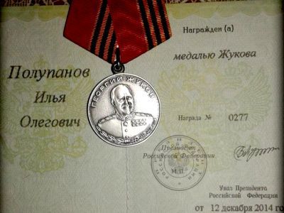 Награда Полупанова. Фото: uapress.info Награда Полупанова. Фото: uapress.info