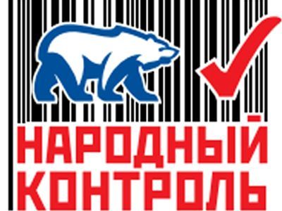 "Народный контроль". Фото: er-belgorod "Народный контроль". Фото: er-belgorod