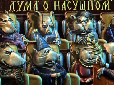 Крысы в думе Картинка: linkis.com Крысы в думе Картинка: linkis.com
