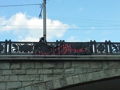 Баннер "Путин, спасибо Торфянку!". Фото: Каспаров.Ru. Баннер "Путин, спасибо Торфянку!". Фото: Каспаров.Ru.