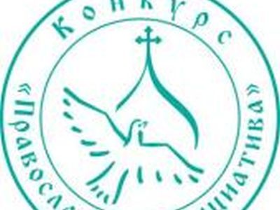 "Православная инициатива". Фото: patriarchia.ru "Православная инициатива". Фото: patriarchia.ru