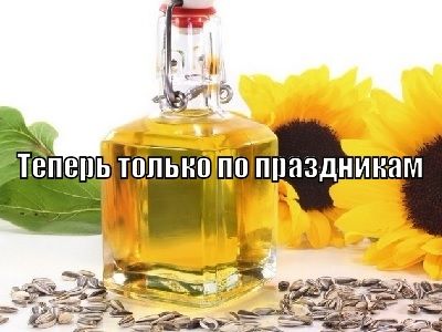 Подсолнечное масло Подсолнечное масло