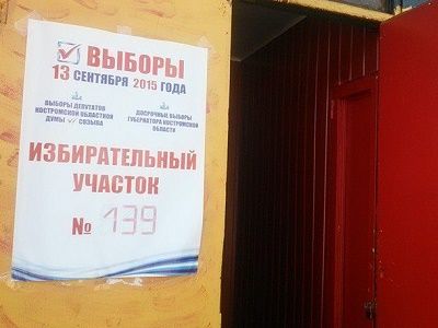 УИК № 139 в Костромской области Фото: facebook.com/evlalia.grachel УИК № 139 в Костромской области Фото: facebook.com/evlalia.grachel