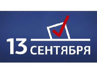 Выборы, единый день голосования Фото: Лента Выборы, единый день голосования Фото: Лента