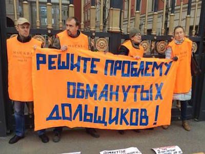 Обманутые дольщики 11-го мкрн Южного Тушино. Фото: rusnovosti.ru Обманутые дольщики 11-го мкрн Южного Тушино. Фото: rusnovosti.ru