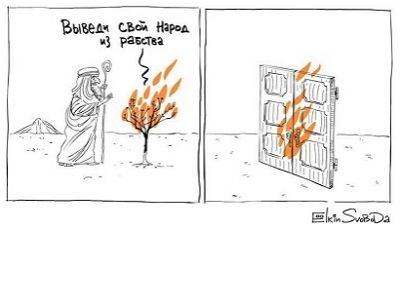 Двери из рабства. Источник - https://www.facebook.com/sergey.elkin1 Двери из рабства. Источник - https://www.facebook.com/sergey.elkin1