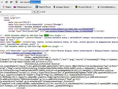 Скриншот исходного кода сайта "Платон". Фото: autoplus.su Скриншот исходного кода сайта "Платон". Фото: autoplus.su