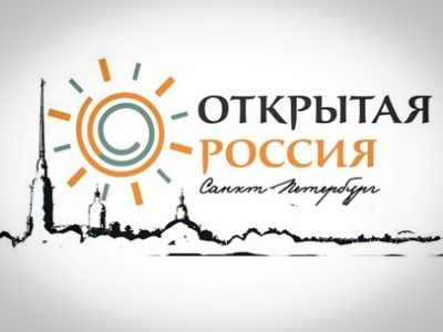 "Открытая Россия". Фото: openrussia.org "Открытая Россия". Фото: openrussia.org