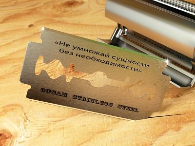 Бритва Оккама. Источник - blender3d.org.ua Бритва Оккама. Источник - blender3d.org.ua