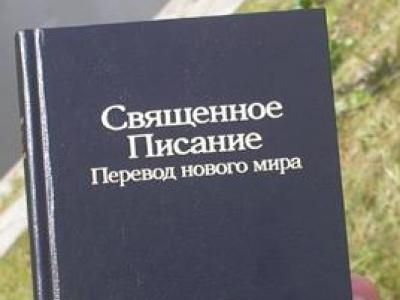 Священное писание. Фото: pway.ru Священное писание. Фото: pway.ru
