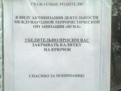 Предупреждение об ИГИЛ. Предупреждение об ИГИЛ.