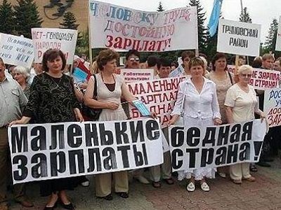 Акция протеста против низких зарплат. Источник - om1.ru Акция протеста против низких зарплат. Источник - om1.ru
