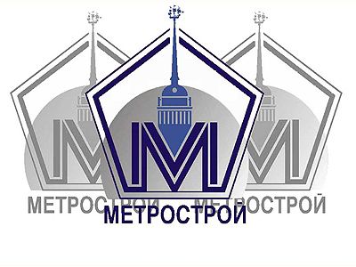 Мосметрострой. Фото: s-bc.ru Мосметрострой. Фото: s-bc.ru