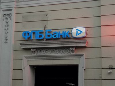 Финпромбанк. Фото: Banki.ru Финпромбанк. Фото: Banki.ru