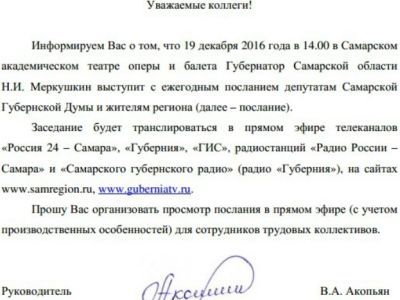 Циркуляр директорам школ. Фото: Владимир Лапкин, Каспаров.Ru Циркуляр директорам школ. Фото: Владимир Лапкин, Каспаров.Ru